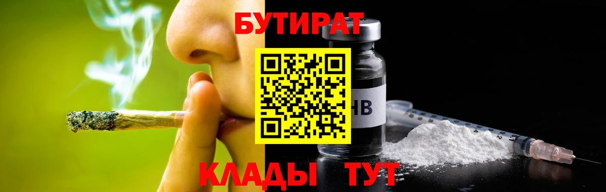 Саянск  БУТИРАТ BDO  Вход с VPN 