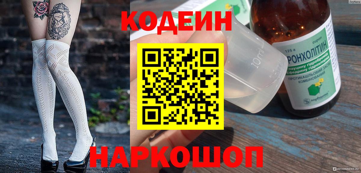 Кодеин напиток Lean (лин) Саянск