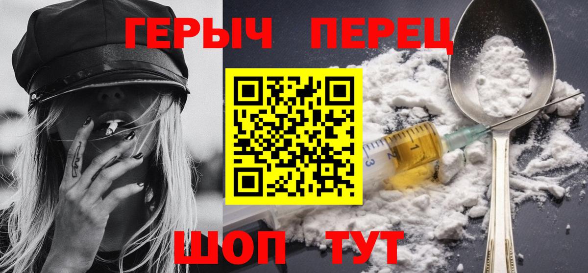 ГЕРОИН герыч Саянск