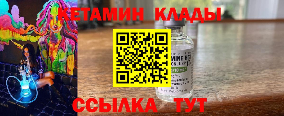 КЕТАМИН ketamine  Вход с VPN  Саянск  Кетамин ketamine 