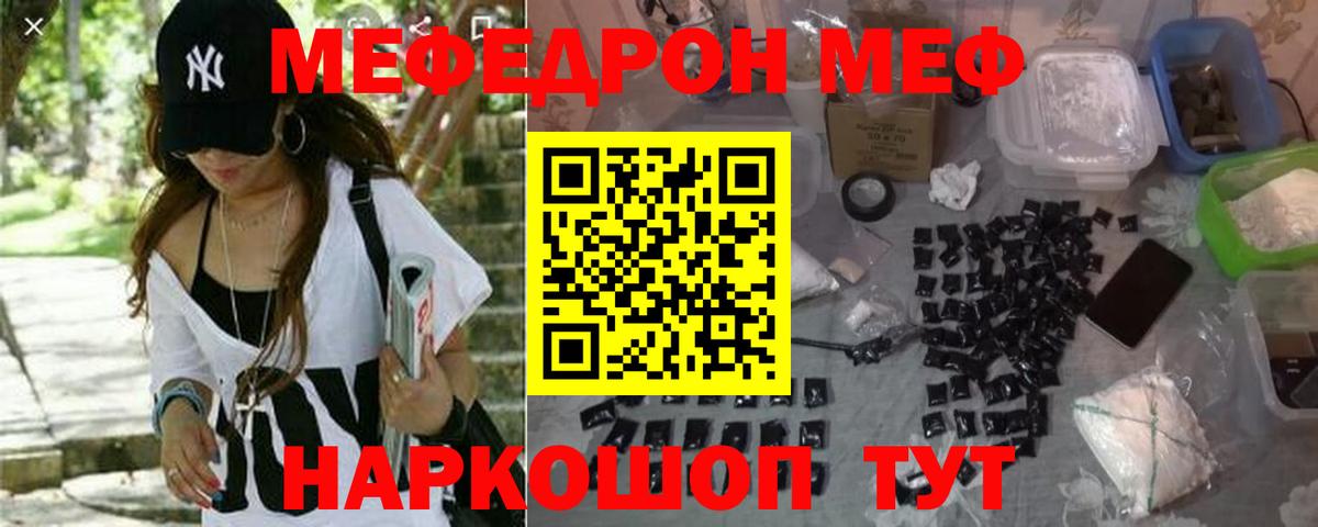 Меф мяу мяу Саянск