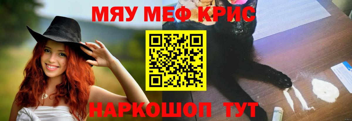 Саянск  Меф  Вход с VPN  МЯУ-МЯУ  МЕФ мука 
